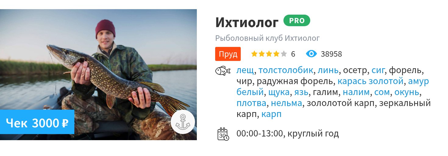 Карточка места в каталоге с бейджем Pro
