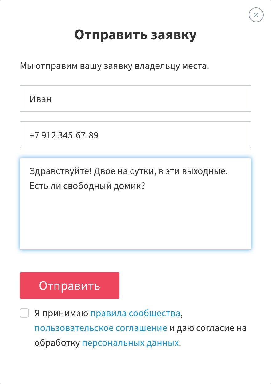 Форма отправки заявки рыболова