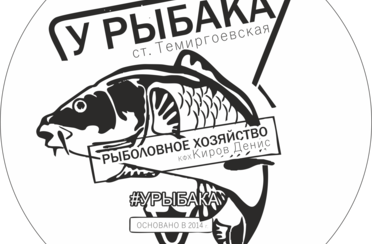 У рыбака. Фото 10304.