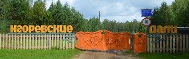 Игоревские дали. Фото 10630.