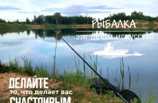 Рыбалка и Отдых у Иваныча. Фото 14159.