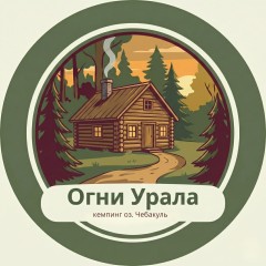 Огни Урала. Логотип.