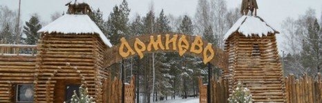 Армиево. Фото 6849.