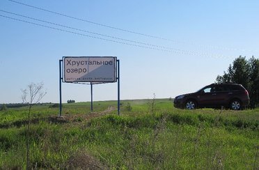 Хрустальное озеро. Фото 7444.