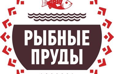 Рыбные Пруды. Фото 9805.